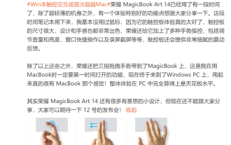 Honor MagicBook Art 14 new features revealed: touchpad experience greatly improved, gesture interaction is the highlight