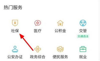 微信查养老保险的方法步骤 微信怎么查养老保险