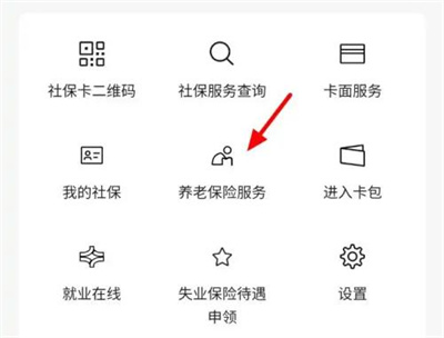 微信查养老保险的方法步骤 微信怎么查养老保险