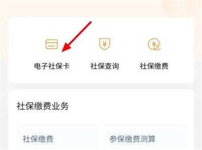 微信查养老保险的方法步骤 微信怎么查养老保险