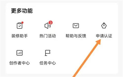 住小帮申请家居达人方法步骤 住小帮怎么申请家居达人