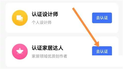 住小帮申请家居达人方法步骤 住小帮怎么申请家居达人