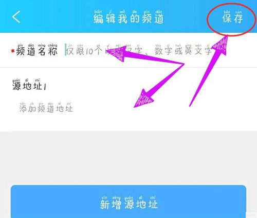 电视家怎么添加频道 电视家添加频道的方法