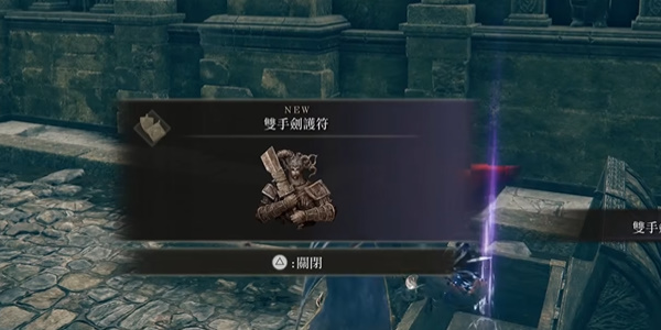 艾尔登法环双手剑护符在哪