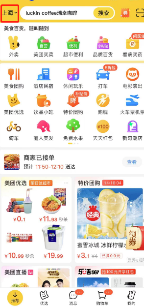 美团超级567神券怎么领取 美团超级567神券领取教程分享