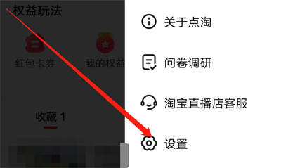 点淘开启元宝浮标的方法步骤 点淘怎么开启元宝浮标