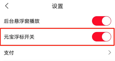 点淘开启元宝浮标的方法步骤 点淘怎么开启元宝浮标
