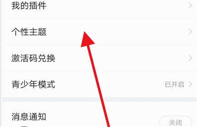 QQ阅读修改主题的方法步骤 QQ阅读怎么修改主题