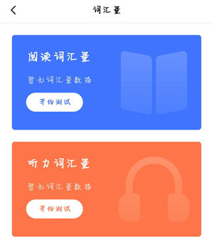 百词斩怎么测试词汇量 百词斩测试词汇量的方法