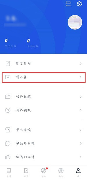 百词斩怎么测试词汇量 百词斩测试词汇量的方法
