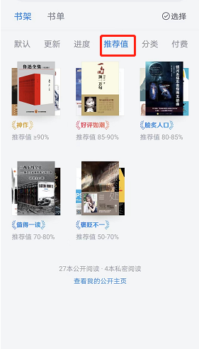 微信读书怎么查看推荐度 微信读书查看推荐度的方法