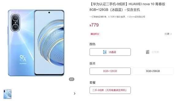 华为二手机nova10青春版开售779元起