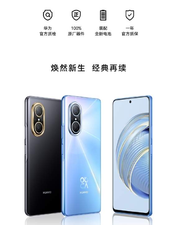 华为二手机nova10青春版开售779元起