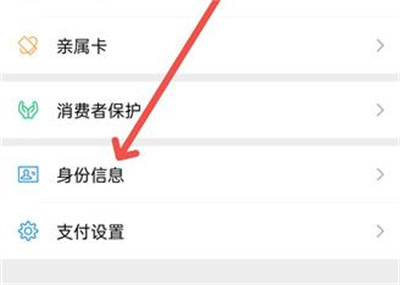 微信更改实名认证的方法步骤 微信怎么更改实名认证
