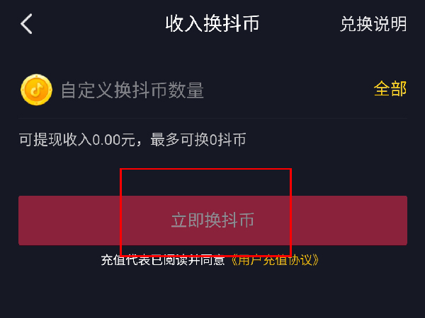 抖音零钱怎么兑换抖币 抖音钱包兑换抖币操作分享