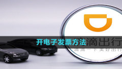 Comment émettre une facture électronique pour Didi Taxi Comment émettre une facture électronique
