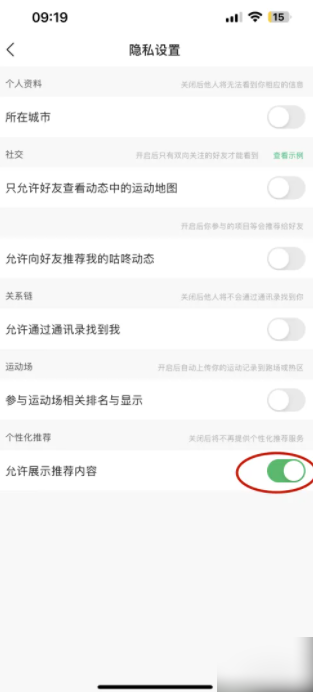 咕咚运动怎么设置推荐内容_关闭广告推荐流程一览