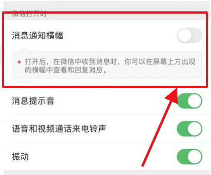 微信怎么设置消息通知横幅 微信设置消息通知横幅方法