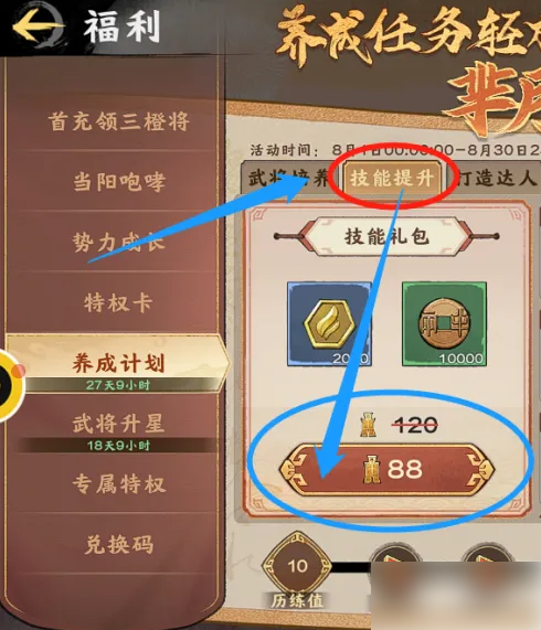 秦皇汉武手游如何获得技能  怎么在秦皇汉武中用金布兑换技能点？