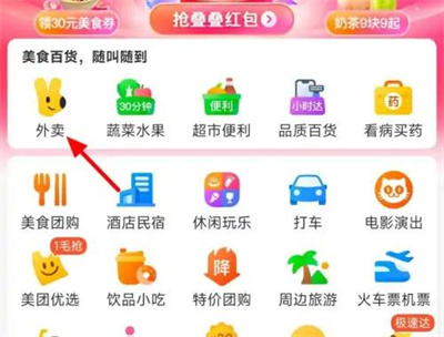 美团点异地外卖的方法步骤 美团怎么点异地外卖