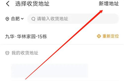 美团点异地外卖的方法步骤 美团怎么点异地外卖
