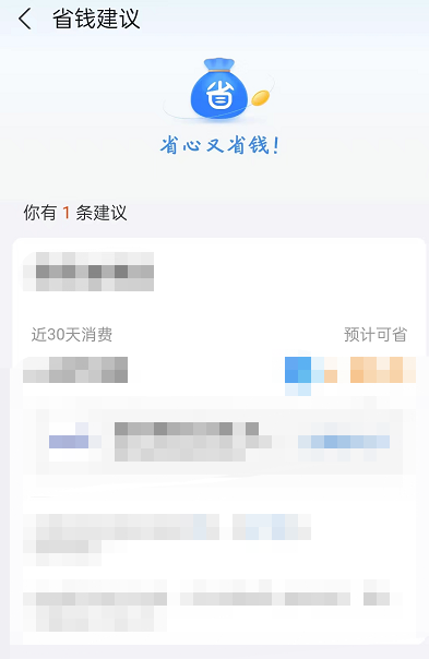 支付宝怎么开启省钱建议 支付宝开启省钱建议的方法