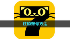 Qimao 無料小説のアカウントをキャンセルする方法 アカウントをキャンセルする方法