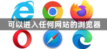 Ein Browser, der auf jede Website zugreifen kann