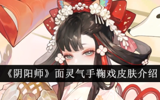 'Onmyoji' Nian Reiki Temari Skin Introduction