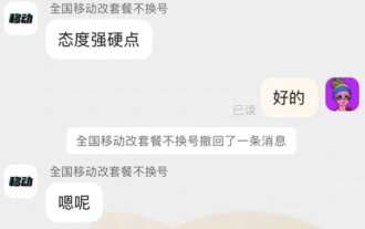 Es ist einfach, Tarife hochzustufen, aber schwer, sie herunterzustufen! Dem 8-Yuan-Telefonnummernschutzpaket von China Mobile wird vorgeworfen, dass es Einschränkungen auf allen Ebenen festlegt, und es wird nicht bearbeitet, wenn Sie sich nicht beschweren.