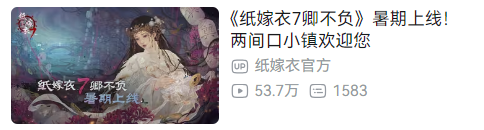 纸嫁衣7攻略大全