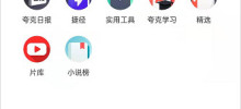 Quark Browser에서 웹 도구 모음 스타일을 변경하는 방법 웹 도구 모음 스타일 변경에 대한 튜토리얼