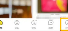 Xianyu의 여가 에너지 가치를 확인하는 방법 Xianyu의 여가 에너지 가치를 확인하는 방법