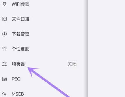 海贝音乐怎么设置均衡器 设置均衡器操作方法