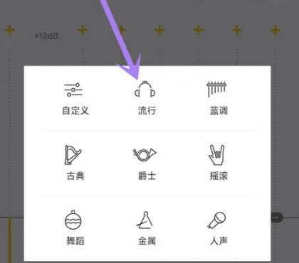 海贝音乐怎么设置均衡器 设置均衡器操作方法
