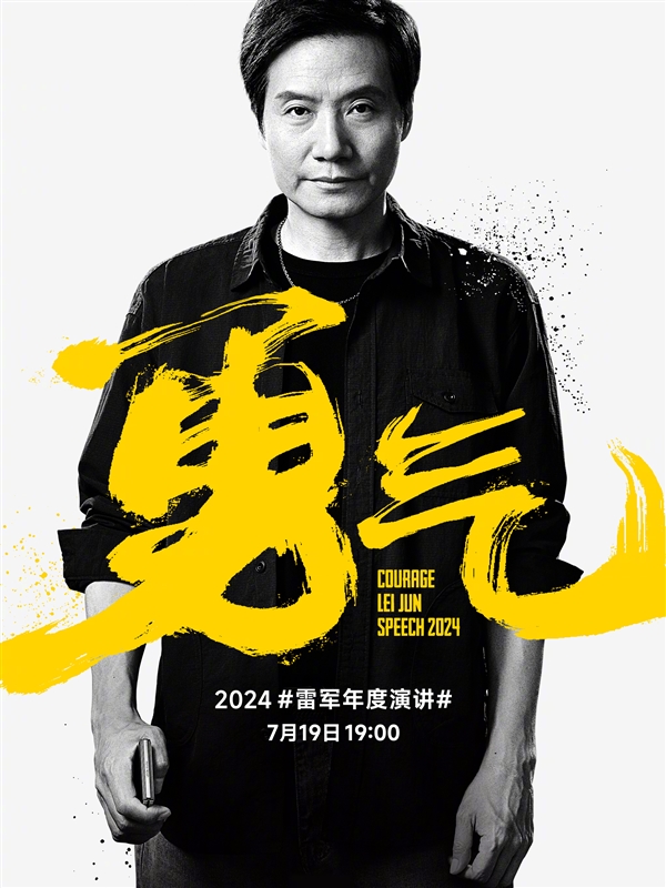 雷军年度演讲海报泄露新机：手持小米首款小折叠mix flip