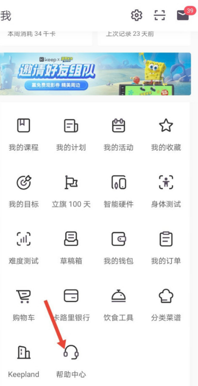 keep怎么联系在线客服 keep联系在线客服的方法
