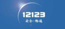 12123 Where to check the approved driving models? 12123 View the tutorial introduction of the approved driving models.