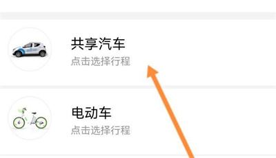 永安行租车开发票的方法步骤 永安行租车怎么开发票