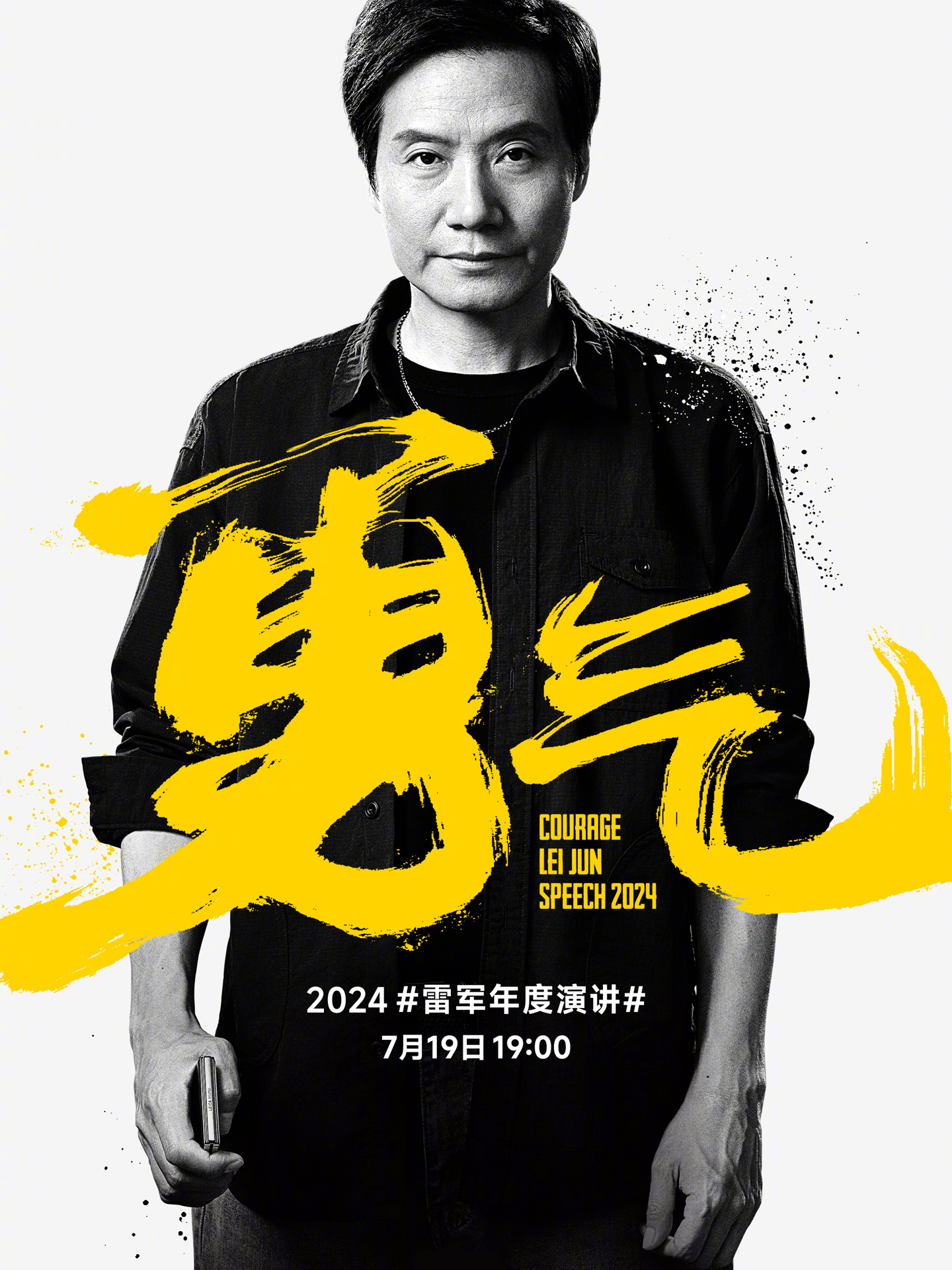 小米官宣 7 月 19 日举办第 5 次雷军年度演讲:发布 MIX Flip / Fold 4 折叠屏手机,分享三年造车经历