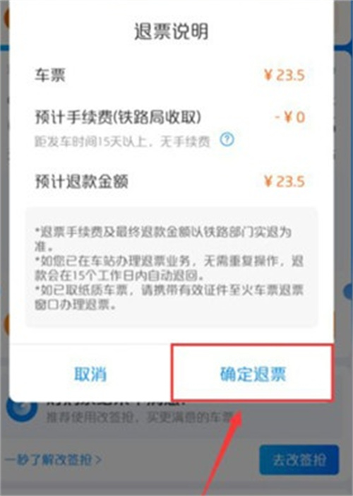 携程旅行退火车票的方法步骤 携程旅行怎么退火车票