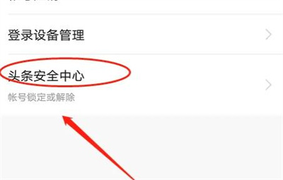 今日头条锁定账号的方法步骤 今日头条怎么锁定账号