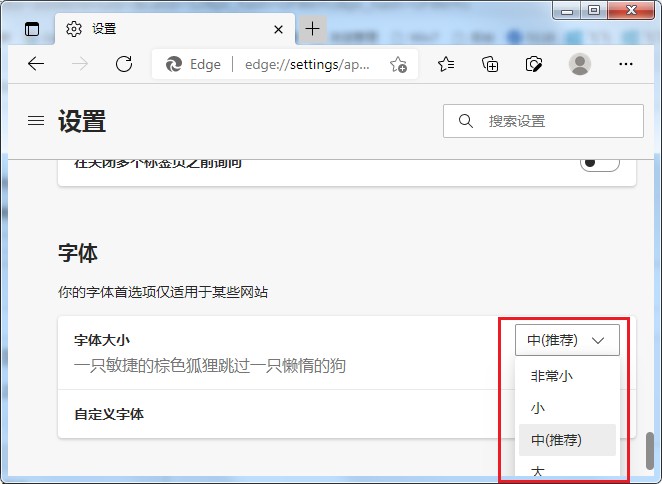 Edge浏览器怎么修改字体大小 Edge浏览器修改字体大小方法