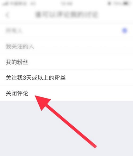 雪球怎么关闭评论 雪球关闭评论的方法
