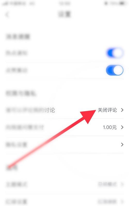 雪球怎么关闭评论 雪球关闭评论的方法