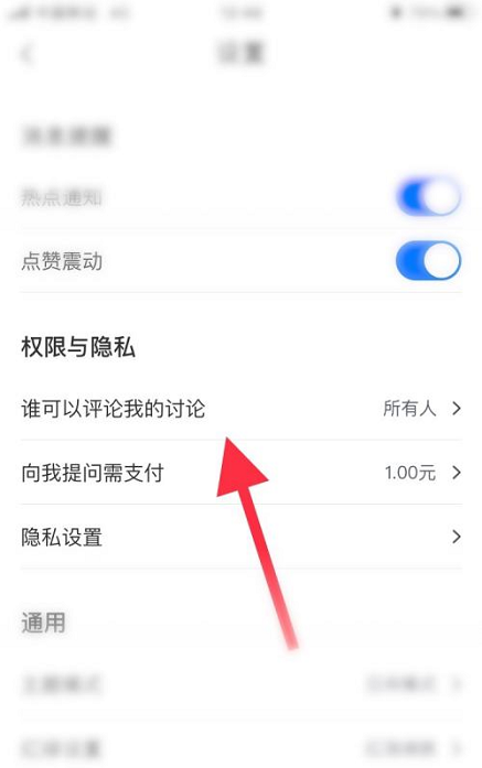 雪球怎么关闭评论 雪球关闭评论的方法