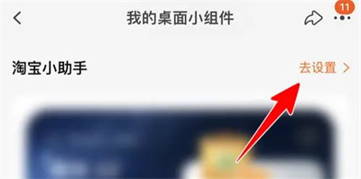 淘宝设置淘宝小助手方法步骤 淘宝怎么设置淘宝小助手