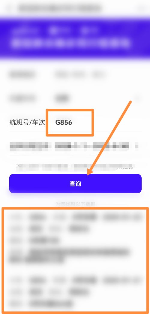 支付宝怎么查询列车密接车次 支付宝查询列车密接车次的方法