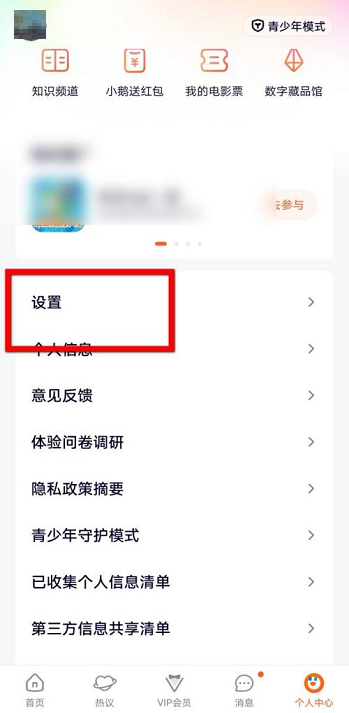 腾讯视频怎么设置主设备 腾讯视频设置主设备的方法
