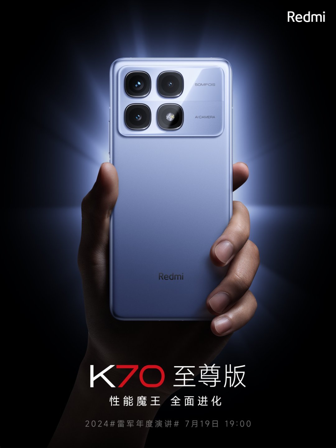 小米王腾:Redmi K70 至尊版手机定档 7 月 19 日晚,发布即开售
